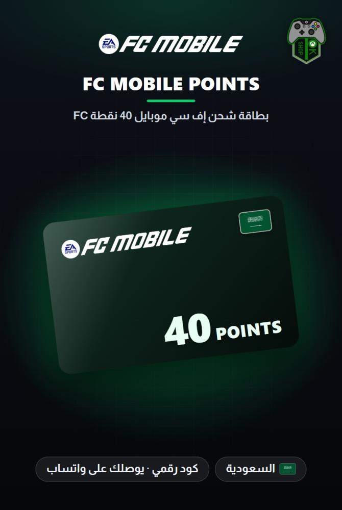 بطاقة شحن إف سي موبايل 40 نقطة FC - المتجر السعودي (EA SPORTS FC Mobile 40 FC Points - KSA)