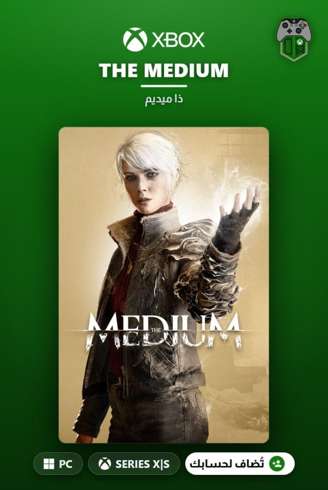 ذا ميديم (The Medium) — أكس بوكس / ويندوز — النسخة القياسية