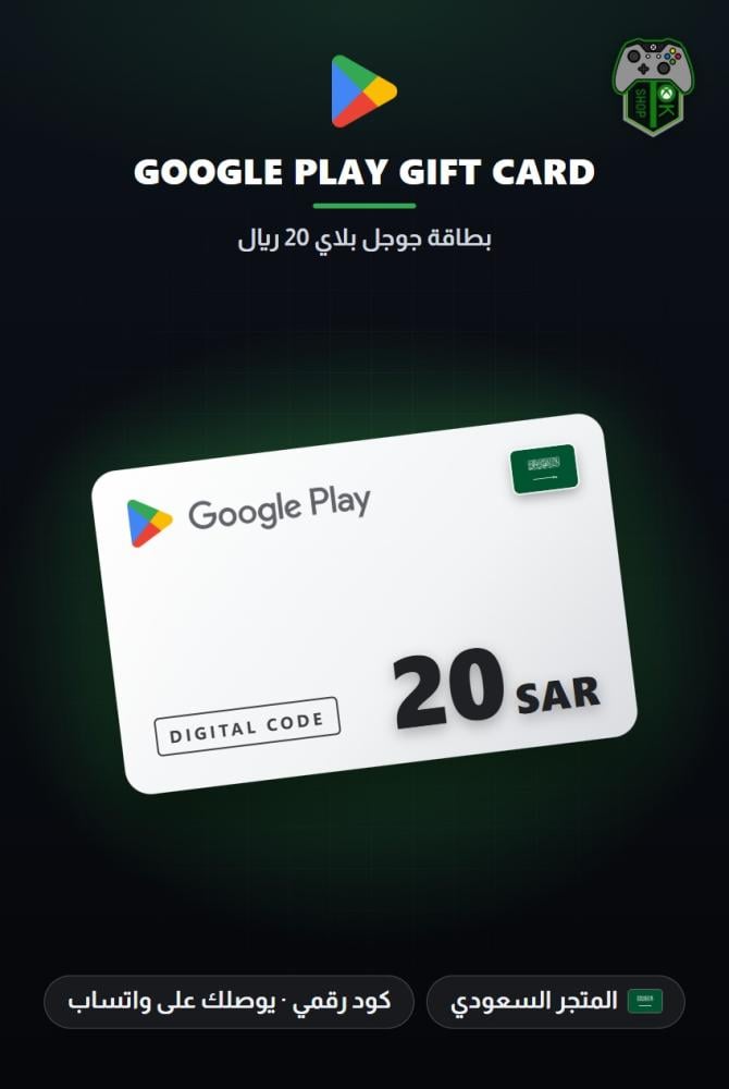 بطاقة جوجل بلاي 20 ريال - المتجر السعودي (Google Play Gift Card SAR 20 - KSA)