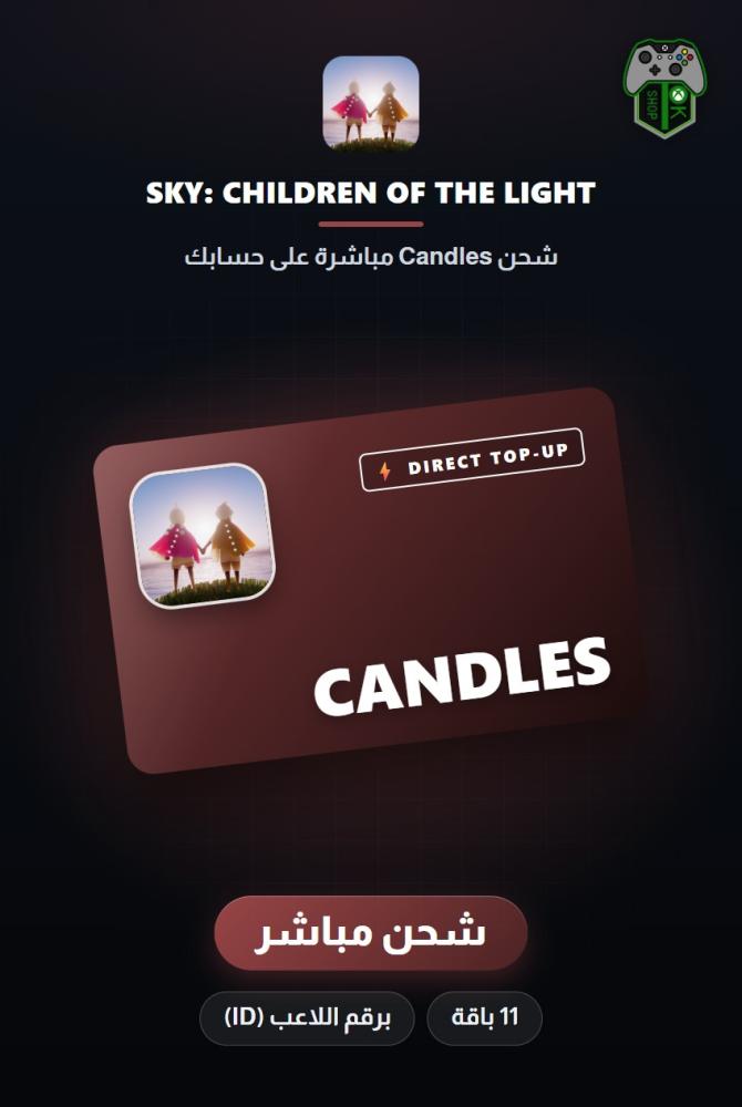 شحن سكاي: تشيلدرن أوف ذا لايت (Sky: Children of the Light Top-Up) - شحن مباشر برقم اللاعب