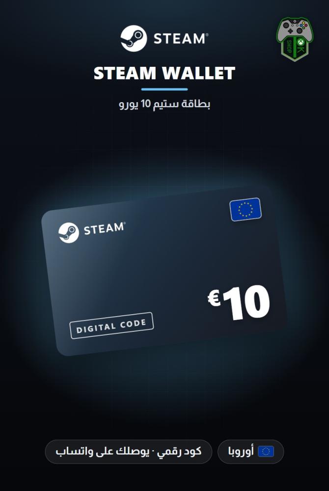 بطاقة ستيم 10 يورو - المتجر الأوروبي (Steam Wallet Card EUR 10 - Europe)