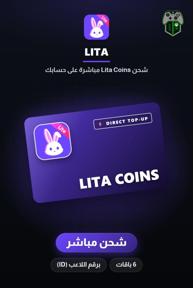 شحن ليتا (Lita Top-Up) - شحن مباشر برقم الحساب