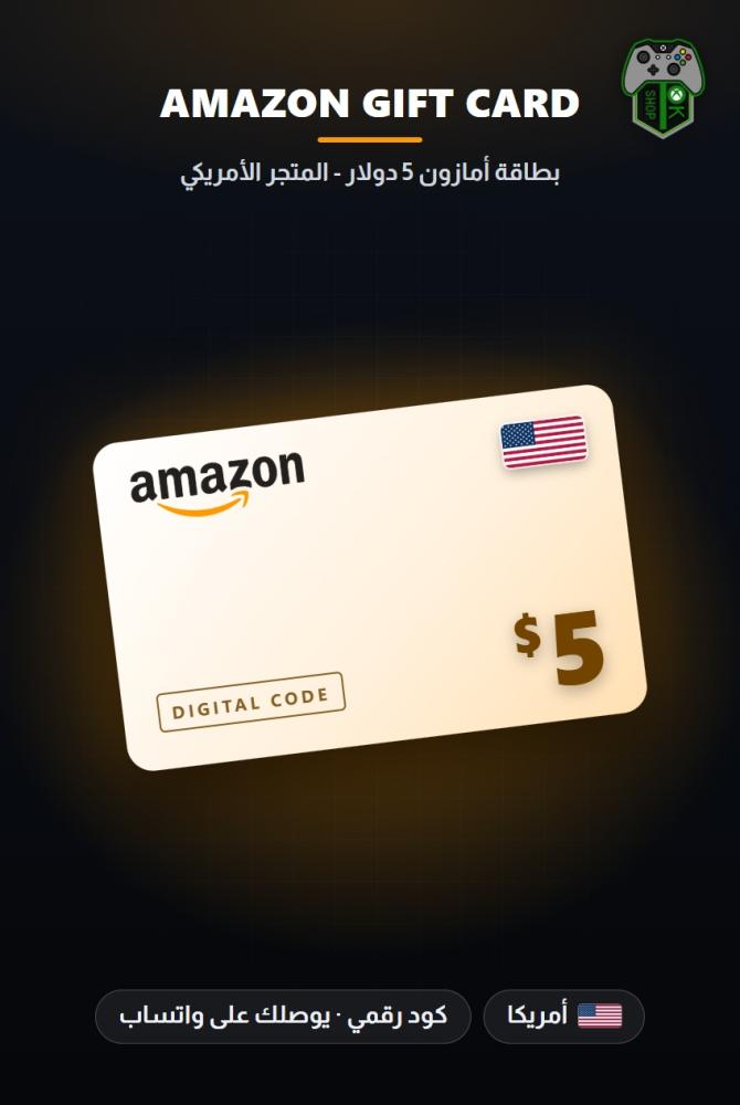 بطاقة أمازون 5 دولار - المتجر الأمريكي (Amazon.com Gift Card $5 - US)
