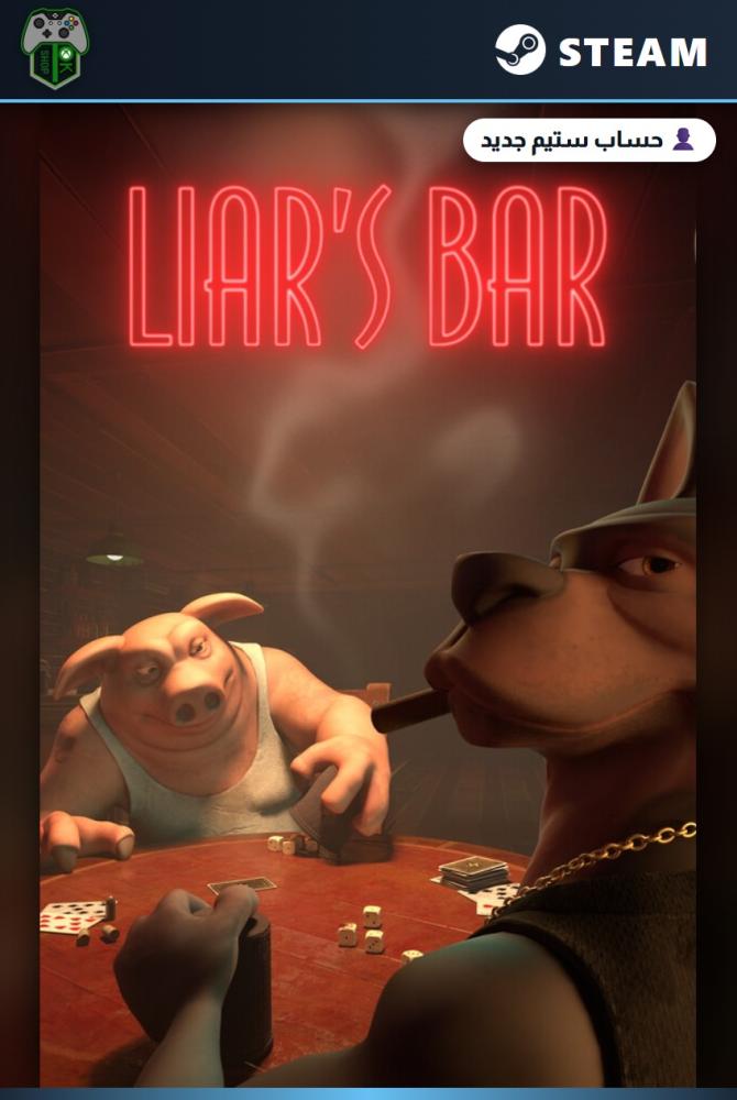 لايرز بار (Liar's Bar) الإصدار العادي - ستيم - حساب جديد