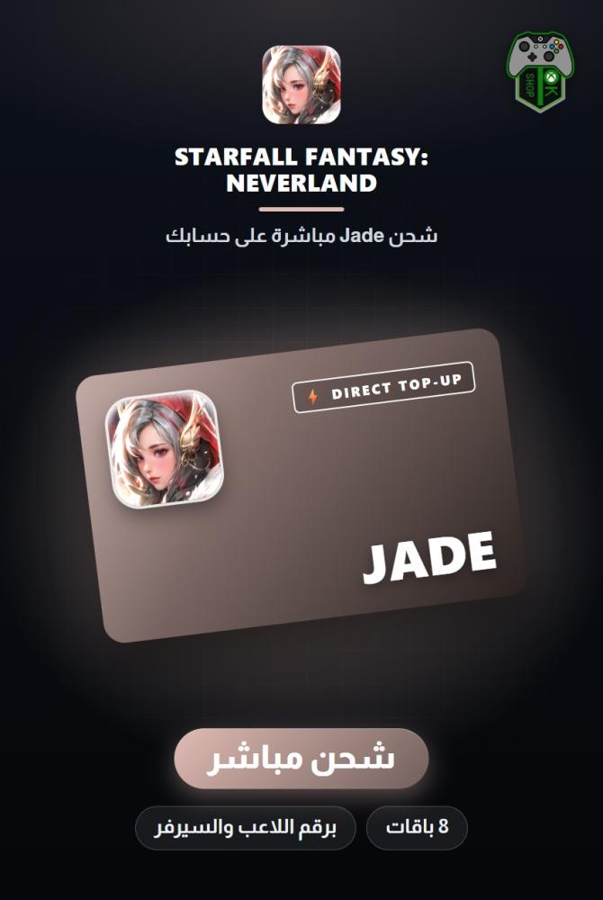 شحن ستارفول فانتسي: نيفرلاند (Starfall Fantasy: Neverland Top-Up) - شحن مباشر برقم اللاعب