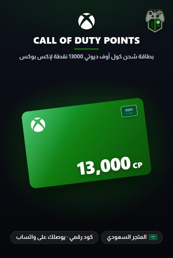بطاقة شحن كول أوف ديوتي 13000 نقطة لإكس بوكس - المتجر السعودي (Call of Duty Points 13,000 - Xbox - KSA)