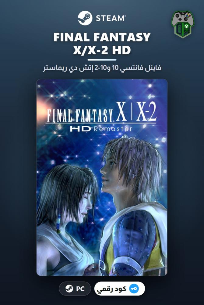 فاينل فانتسي 10 و10-2 إتش دي ريماستر (FINAL FANTASY X/X-2 HD Remaster) الإصدار العادي - ستيم - كود رقمي
