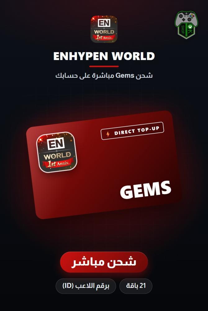 شحن إنهايبن وورلد (Enhypen World Top-Up) - شحن مباشر برقم اللاعب