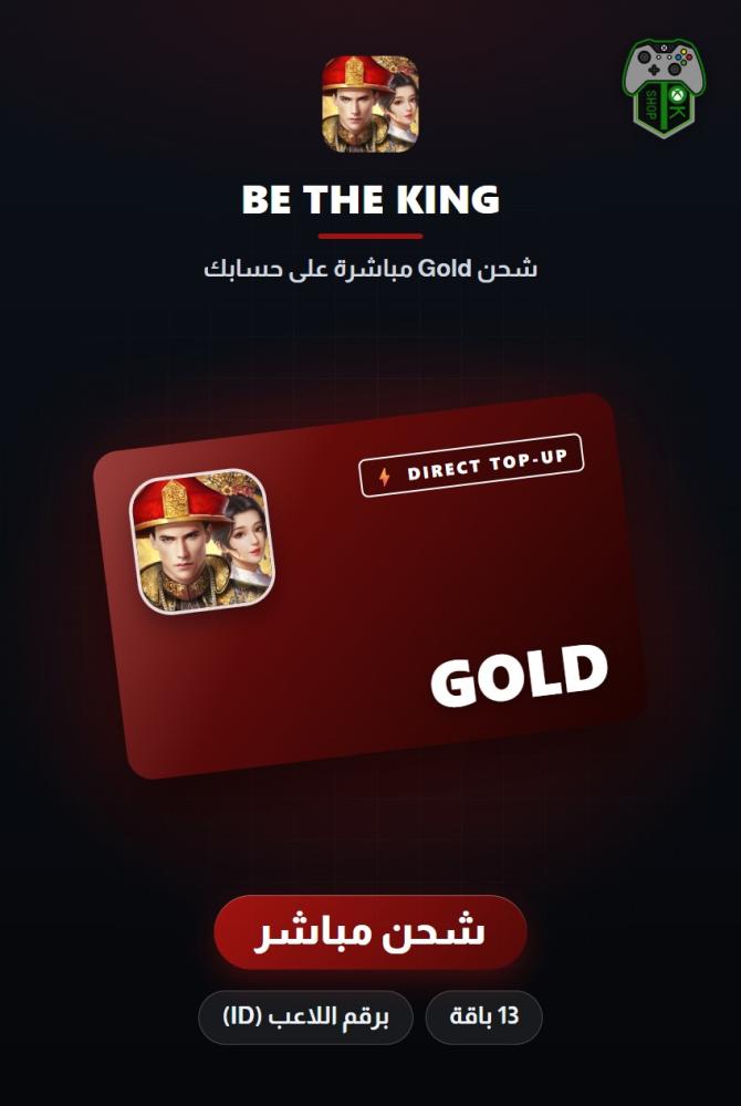 شحن بي ذا كينغ (Be The King Top-Up) - شحن مباشر برقم اللاعب