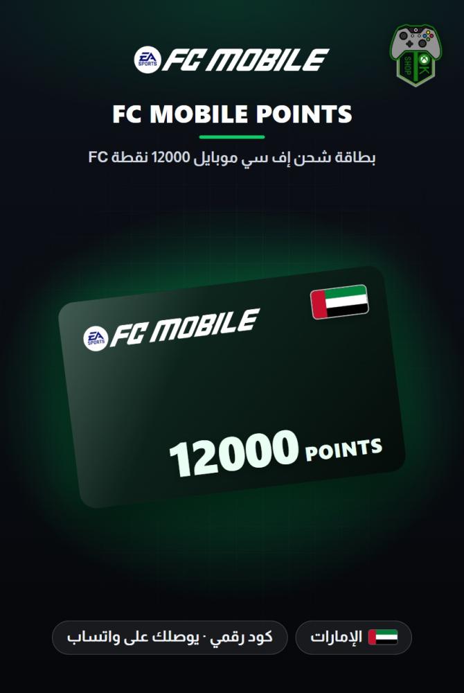 بطاقة شحن إف سي موبايل 12000 نقطة FC - المتجر الإماراتي (EA SPORTS FC Mobile 12000 FC Points - UAE)