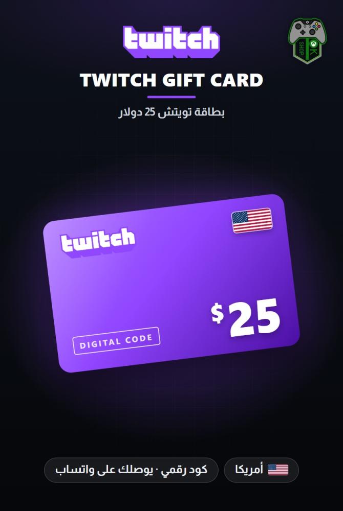 بطاقة تويتش 25 دولار - المتجر الأمريكي (Twitch Gift Card $25 - US)
