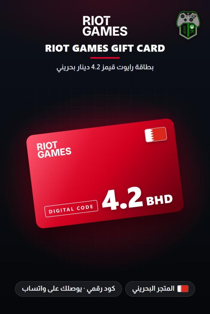بطاقة ريوت 4.2 دينار - المتجر البحريني (Riot Games Gift Card BHD 4.2 - Bahrain)