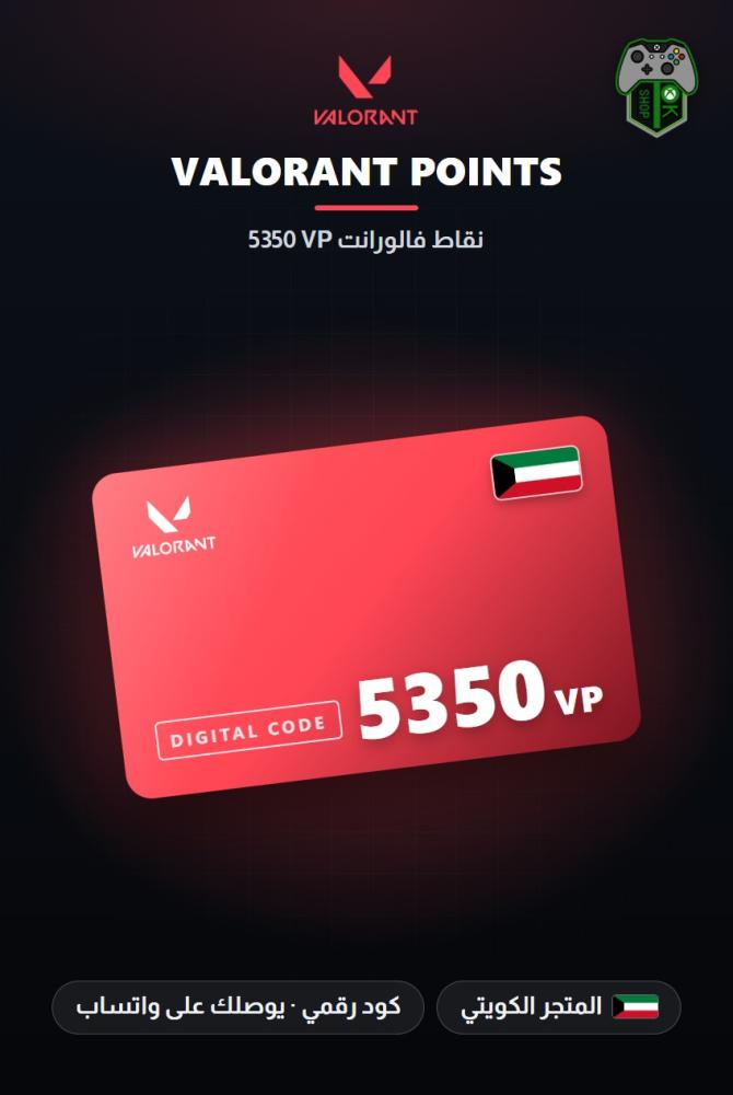 بطاقة شحن فالورانت 5350 نقطة VP - المتجر الكويتي (VALORANT 5350 VP - Kuwait)