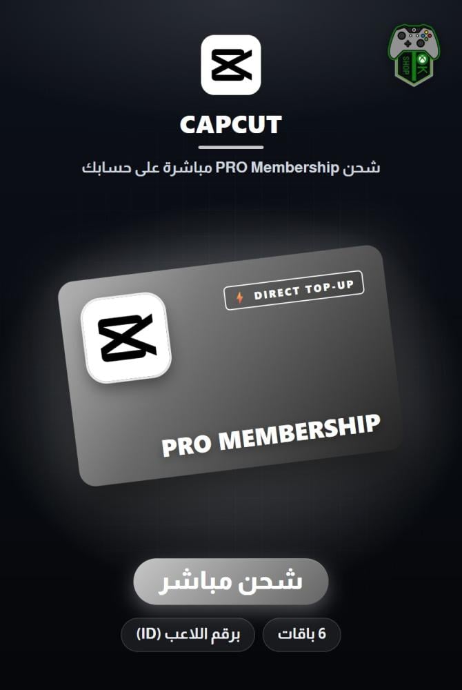 شحن كاب كات (CapCut Top-Up) - شحن مباشر برقم الحساب