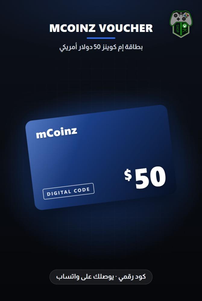 قسيمة إم كوينز 50 دولار - المتجر العالمي (mCoinz Voucher $50 - Global)