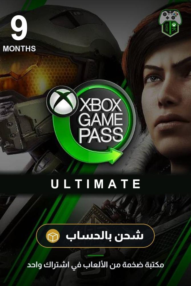 أشتراك أكس بوكس قيم باس التمت 9 شهور (Xbox/PC) - [شحن بالحساب]