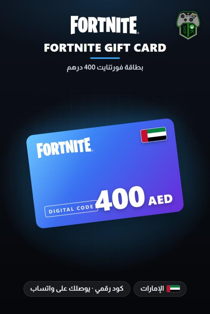 بطاقة فورتنايت 400 درهم - المتجر الإماراتي (Fortnite Gift Card AED 400 - UAE)