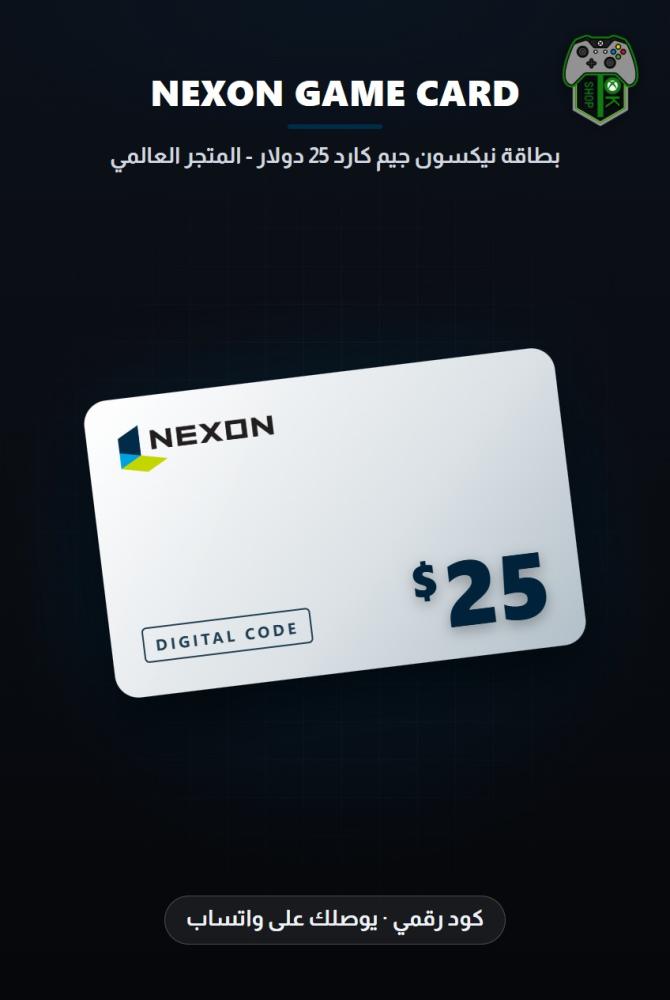 بطاقة نيكسون جيم كارد 25 دولار - المتجر العالمي (Nexon Game Card $25 - Global)