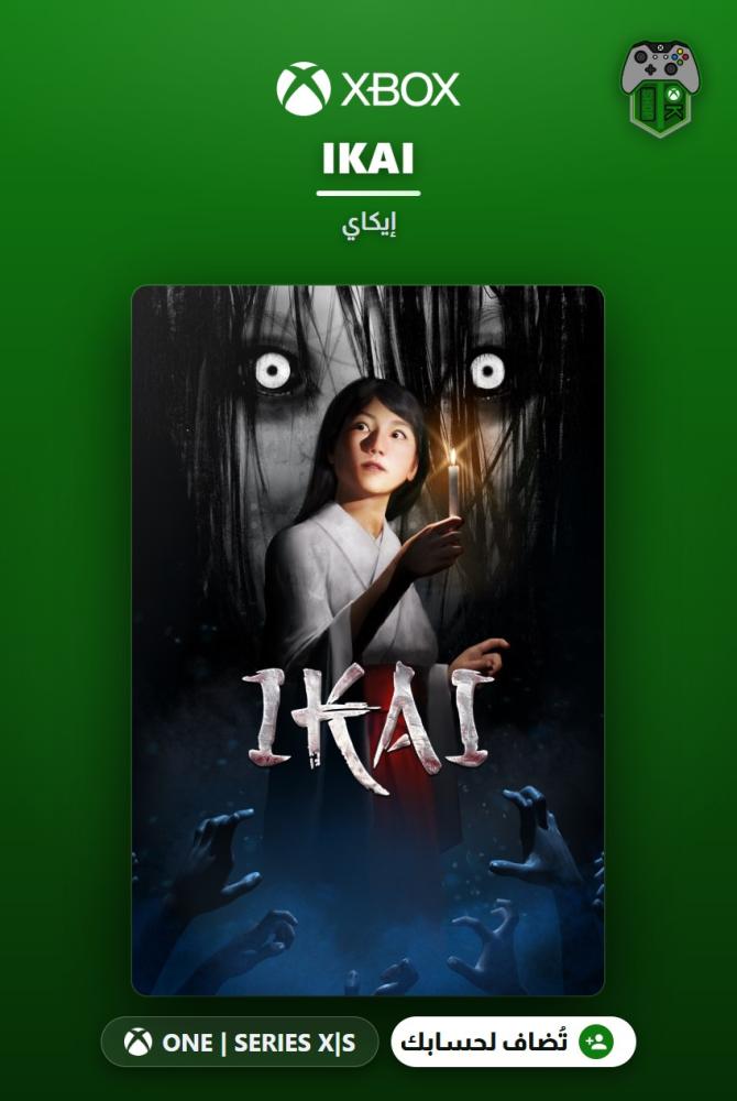 إيكاي (Ikai) - أكس بوكس