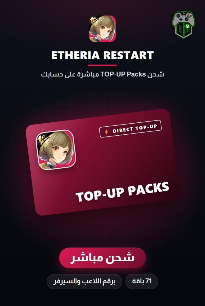شحن إيثيريا ريستارت (Etheria Restart Top-Up) - شحن مباشر برقم اللاعب