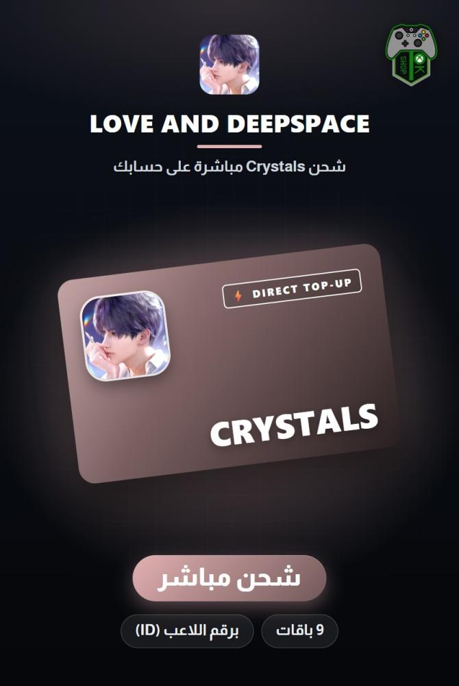 شحن لوف آند ديب سبيس (Love and Deepspace Top-Up) - شحن مباشر برقم اللاعب