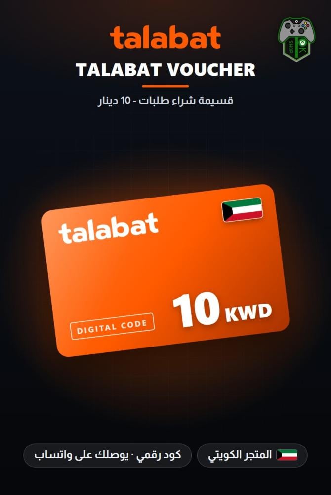 بطاقة طلبات 10 دينار - المتجر الكويتي (Talabat Gift Card KWD 10 - Kuwait)