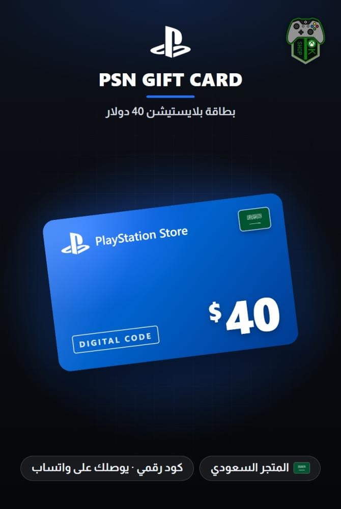 بطاقة بلايستيشن 40 دولار - المتجر السعودي (PlayStation Store Gift Card $40 - KSA)