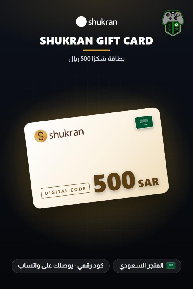 بطاقة شكراً 500 ريال - المتجر السعودي (Shukran Gift Card SAR 500 - KSA)