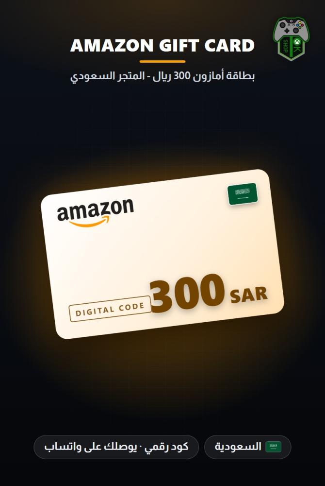 بطاقة أمازون 300 ريال - المتجر السعودي (Amazon.sa Gift Card SAR 300 - KSA)