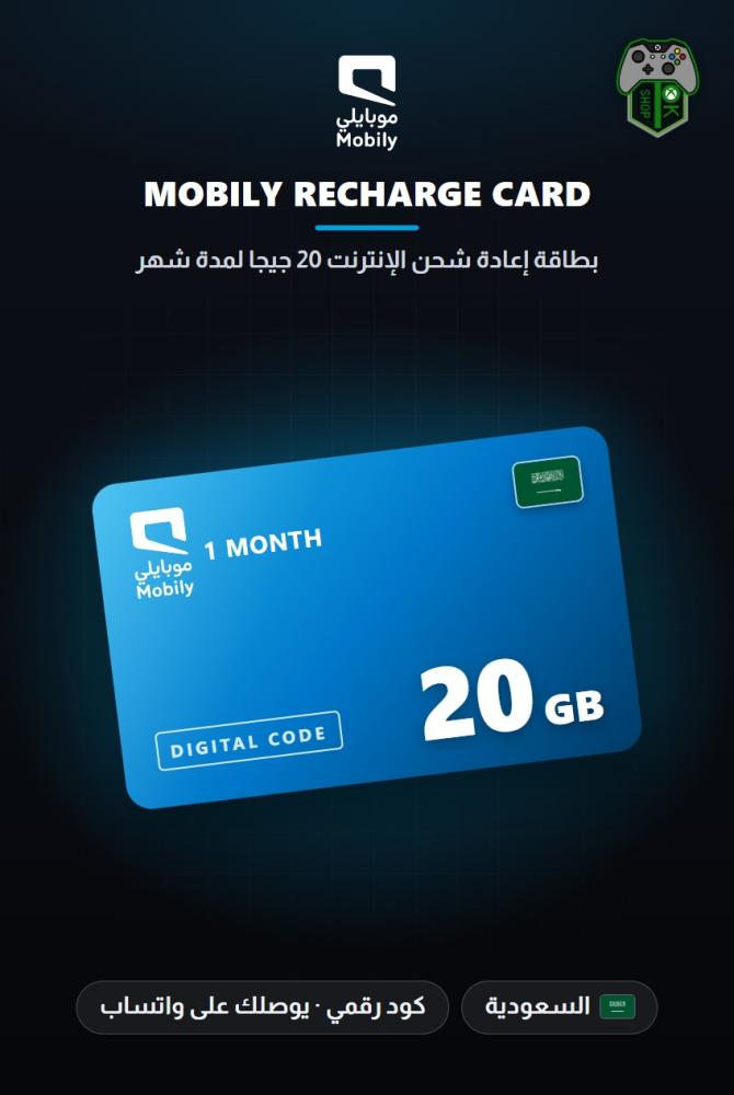 بطاقة إعادة شحن الإنترنت 20 جيجا لمدة شهر - المتجر السعودي (Mobily Data recharge - 20 GB - 1 Month - KSA)
