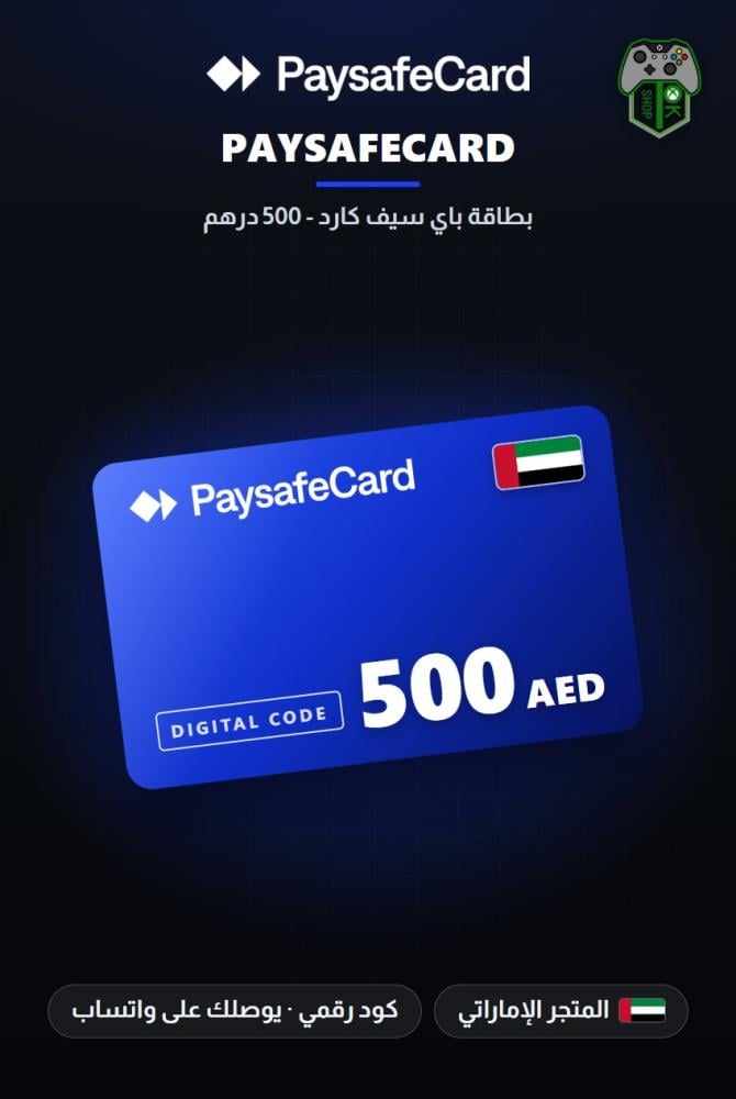 قسيمة باي سيف كارد 500 درهم - المتجر السعودي (Paysafecard Voucher AED 500 - KSA)