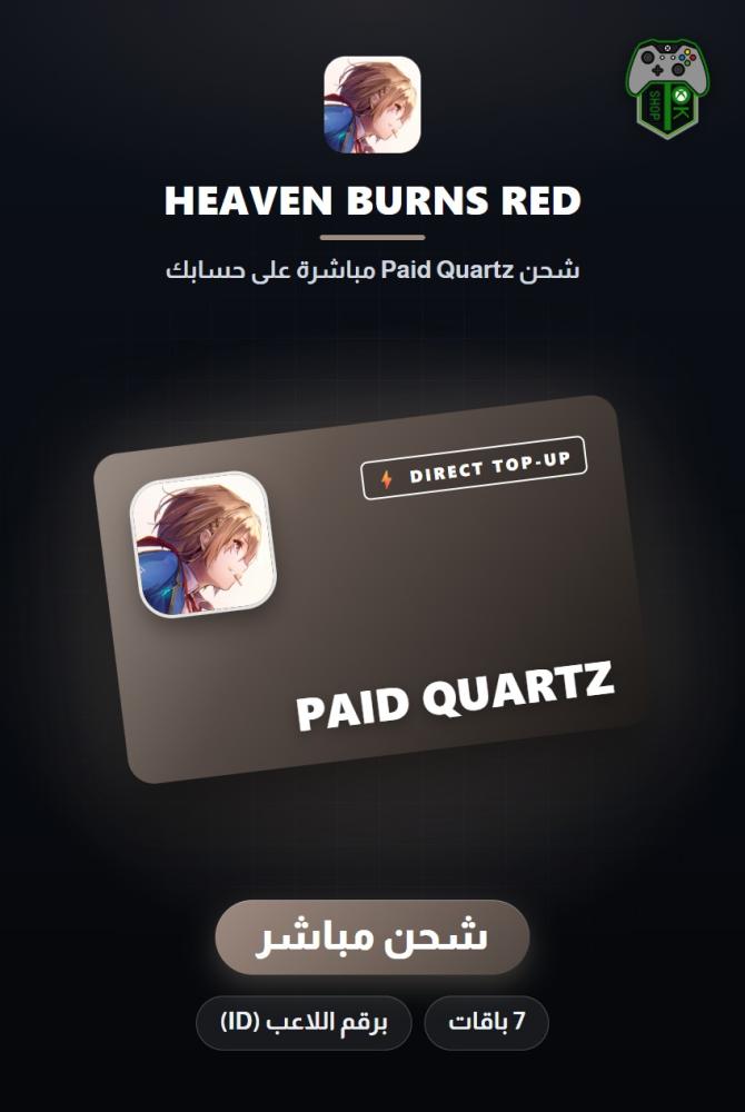 شحن هيفن بيرنز ريد (Heaven Burns Red Top-Up) - شحن مباشر برقم اللاعب