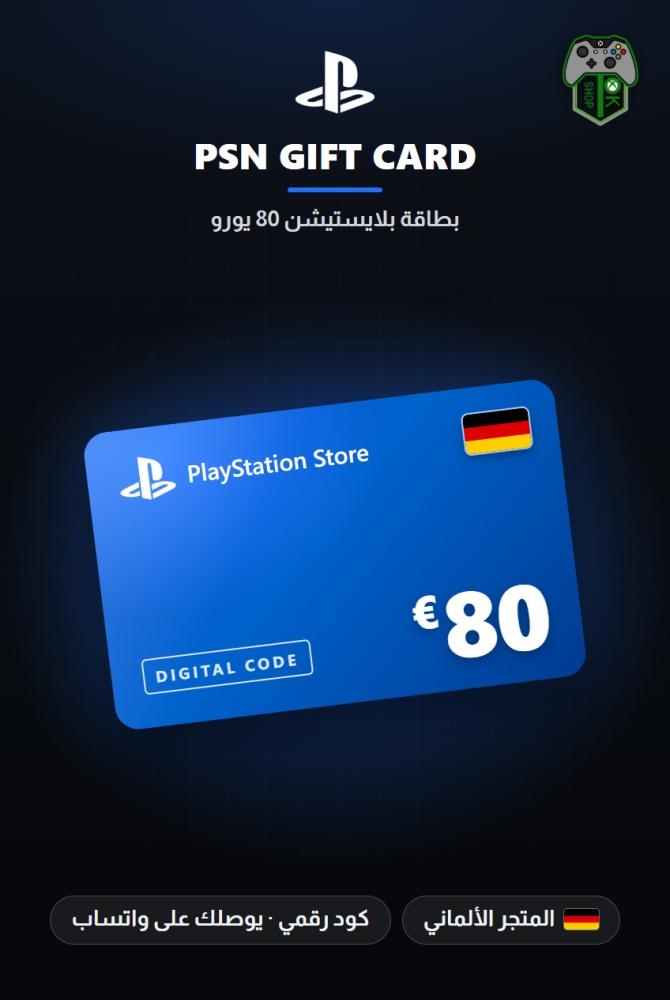 بطاقة بلايستيشن 80 يورو - المتجر الألماني (PlayStation Store Gift Card €80 - Germany)