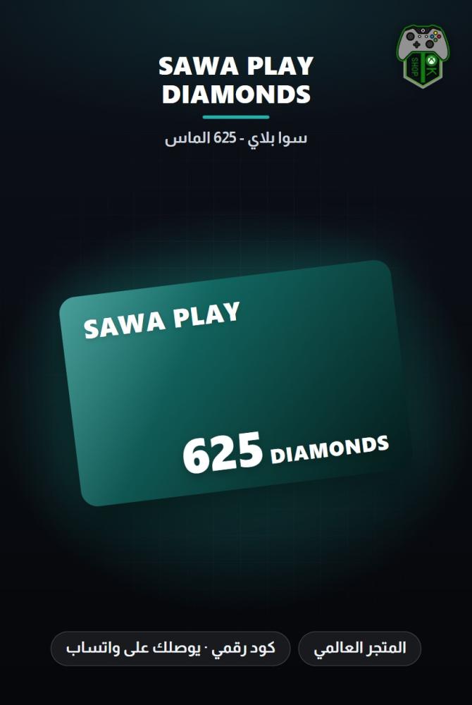 بطاقة شحن سوا بلاي 625 ماسة (Sawa Play 625 Diamonds)