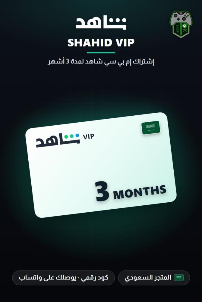 اشتراك إم بي سي شاهد لمدة 3 أشهر - المتجر السعودي (MBC Shahid VIP 3 Months Subscription - KSA)