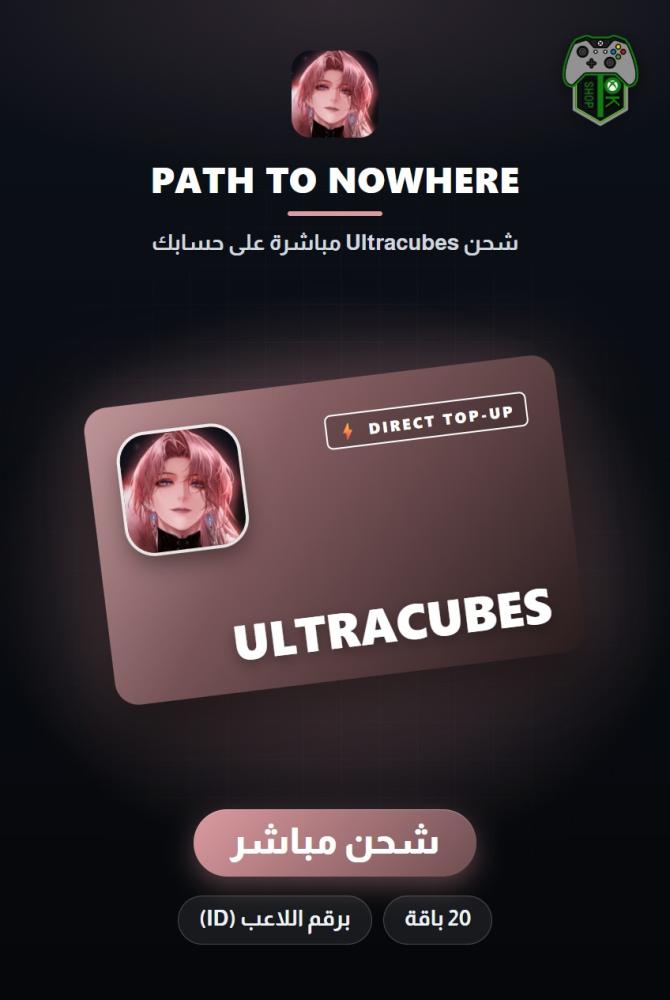 شحن باث تو نوهير (Path to Nowhere Top-Up) - شحن مباشر برقم اللاعب