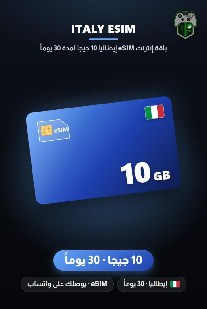 باقة إنترنت eSIM إيطاليا 10 جيجا لمدة 30 يوماً (Italy eSIM 10GB - 30 Days)