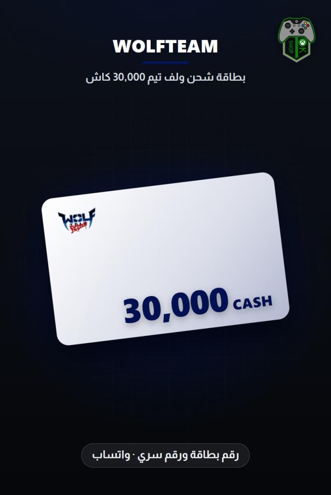 بطاقة شحن ولف تيم 30,000 كاش (WolfTeam MENA 30,000 Cash)