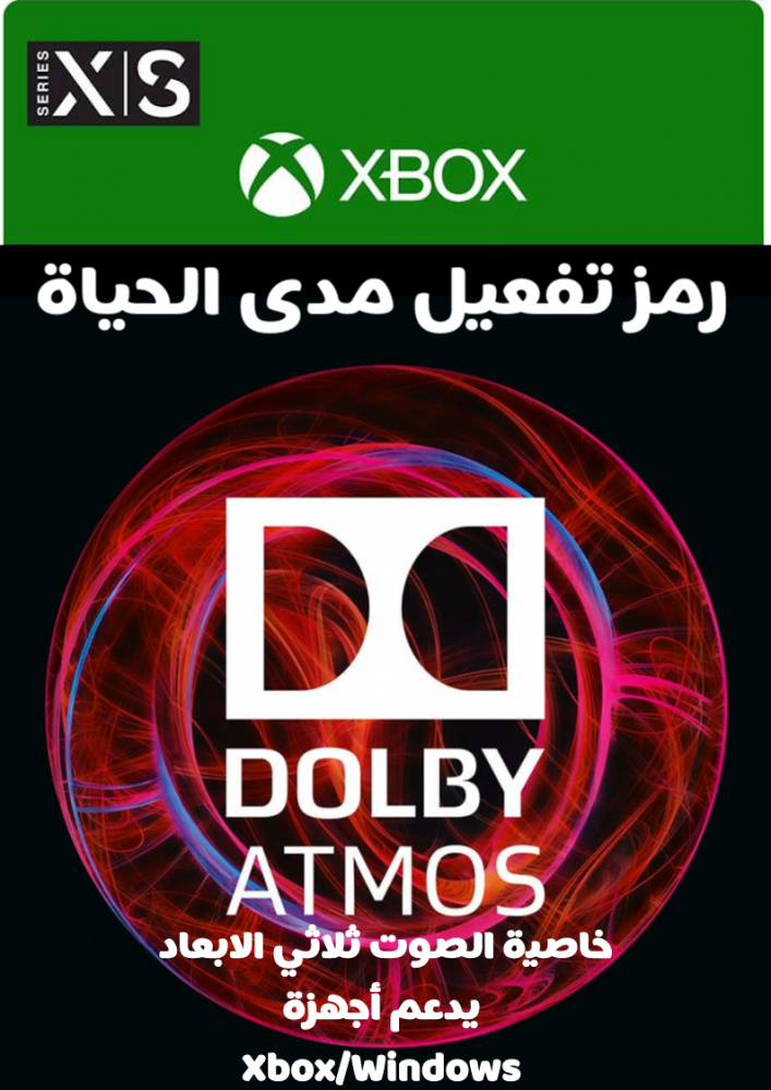 دولبي أتموس (Dolby Atmos) - أكس بوكس / ويندوز