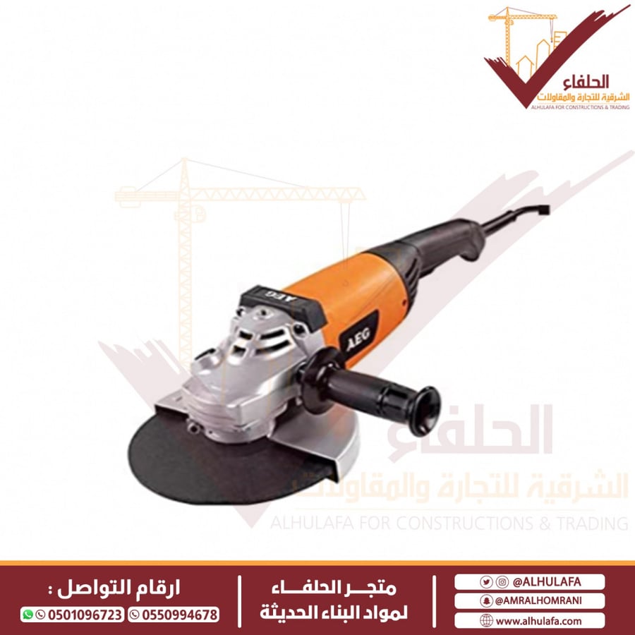 صاروخ زاوية كبير 9 إنش 2200 واط ماركة AEG