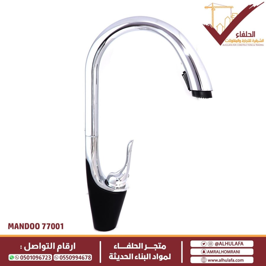 خلاط مجلى سحاب ماندو كروم أسود 77001