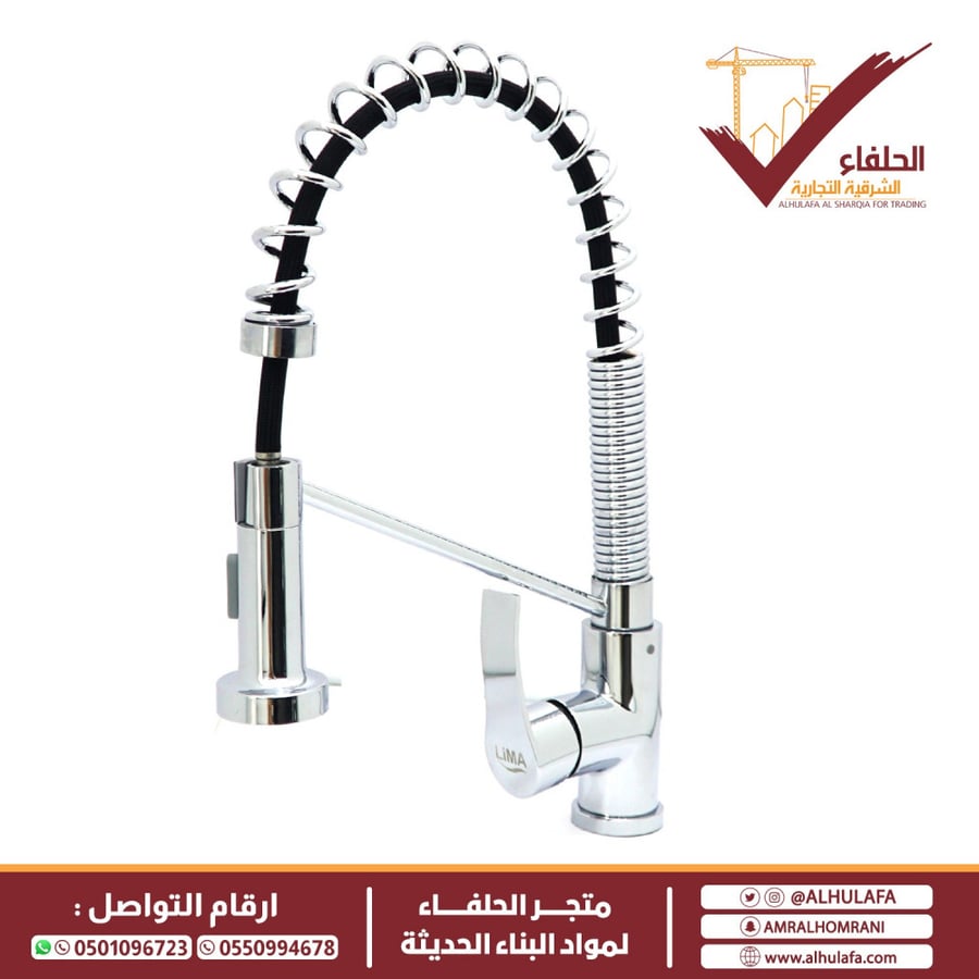 خلاط مطبخ ليما كروم LM 126