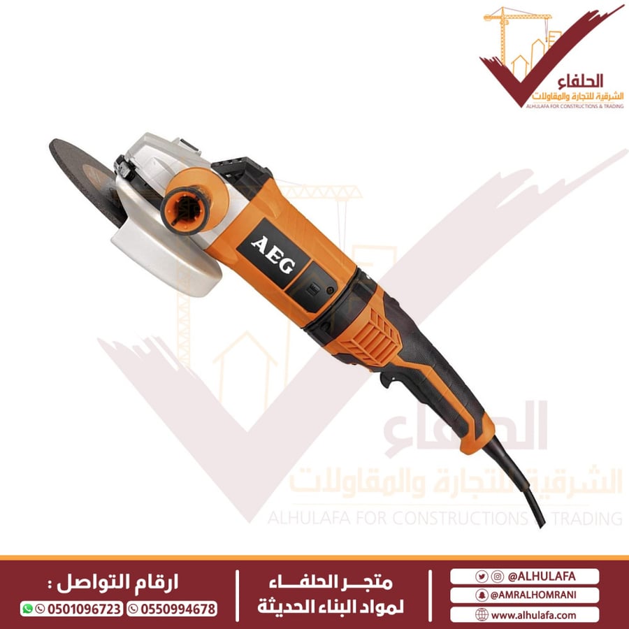صاروخ زاوية كبير 9 إنش 2200 واط ماركة AEG