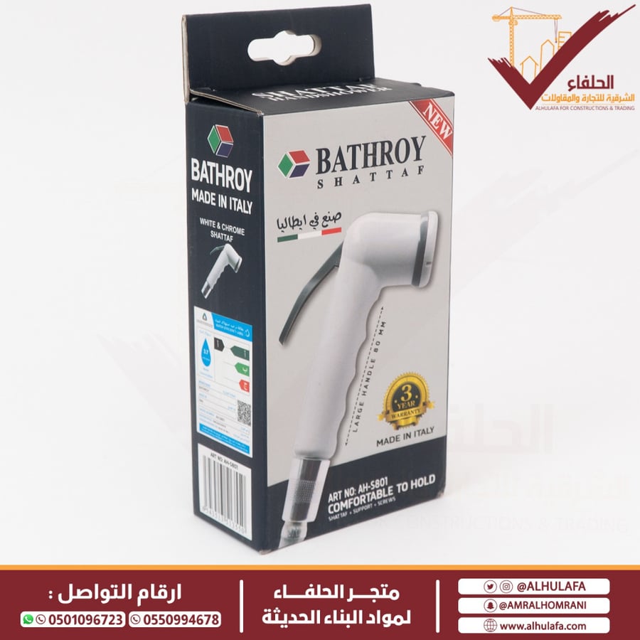 رأس شطاف بلاستيك أبيض باثروي