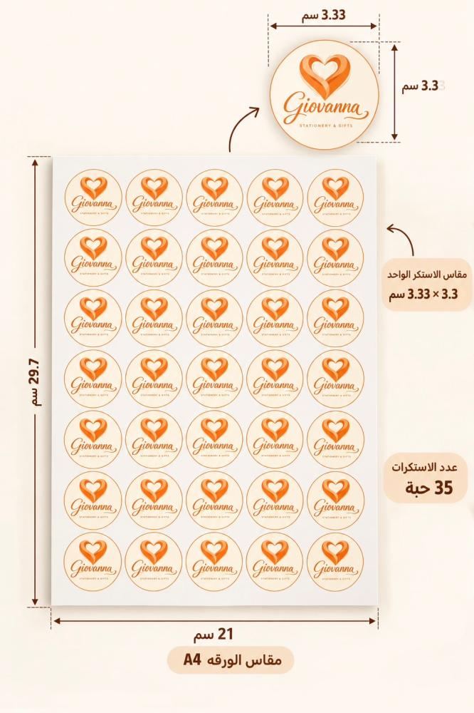 استكر دائرية بمقاسات مختلفة