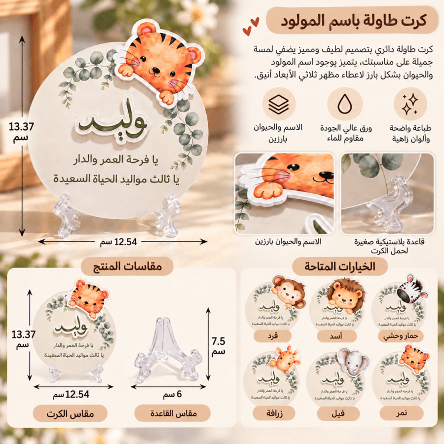 كرت طاوله ثيم حيوانات