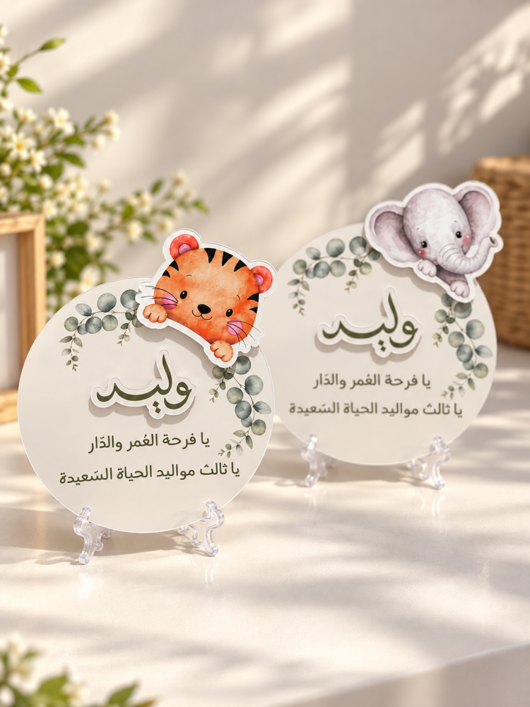 كرت طاوله ثيم حيوانات