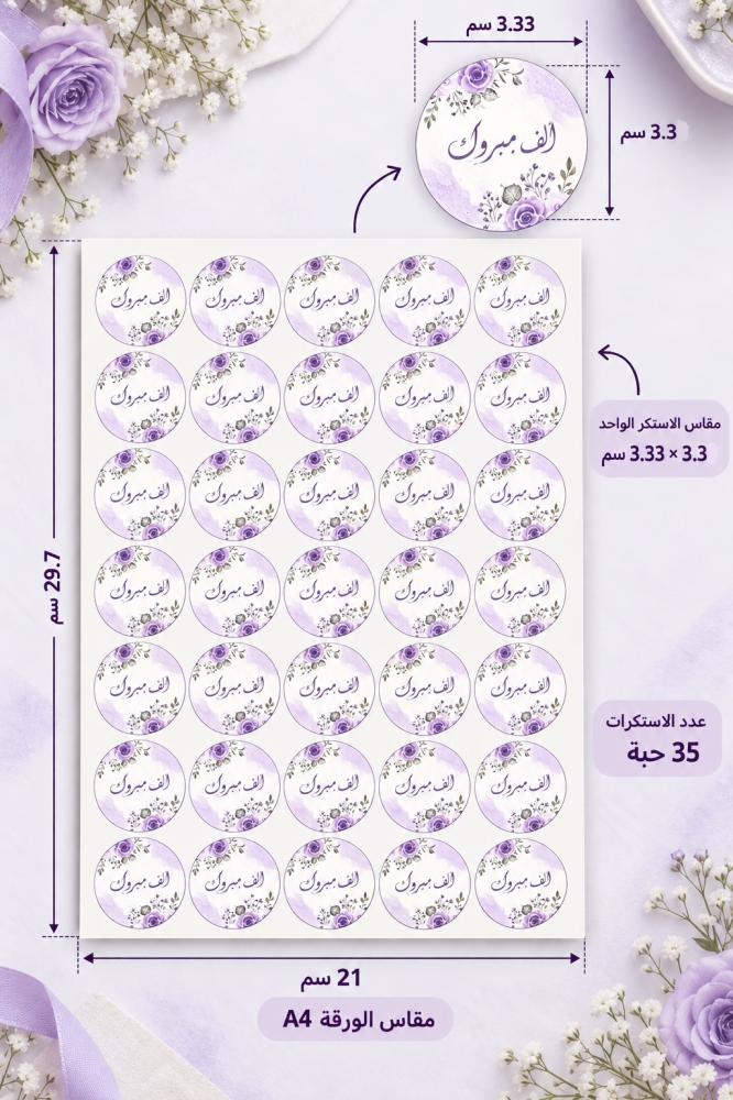 استكر دائرية بمقاسات مختلفة