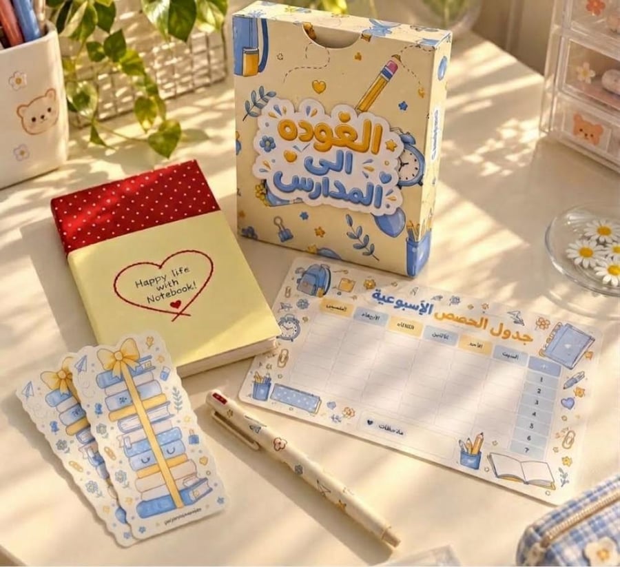 بوكسات العودة للدارسة