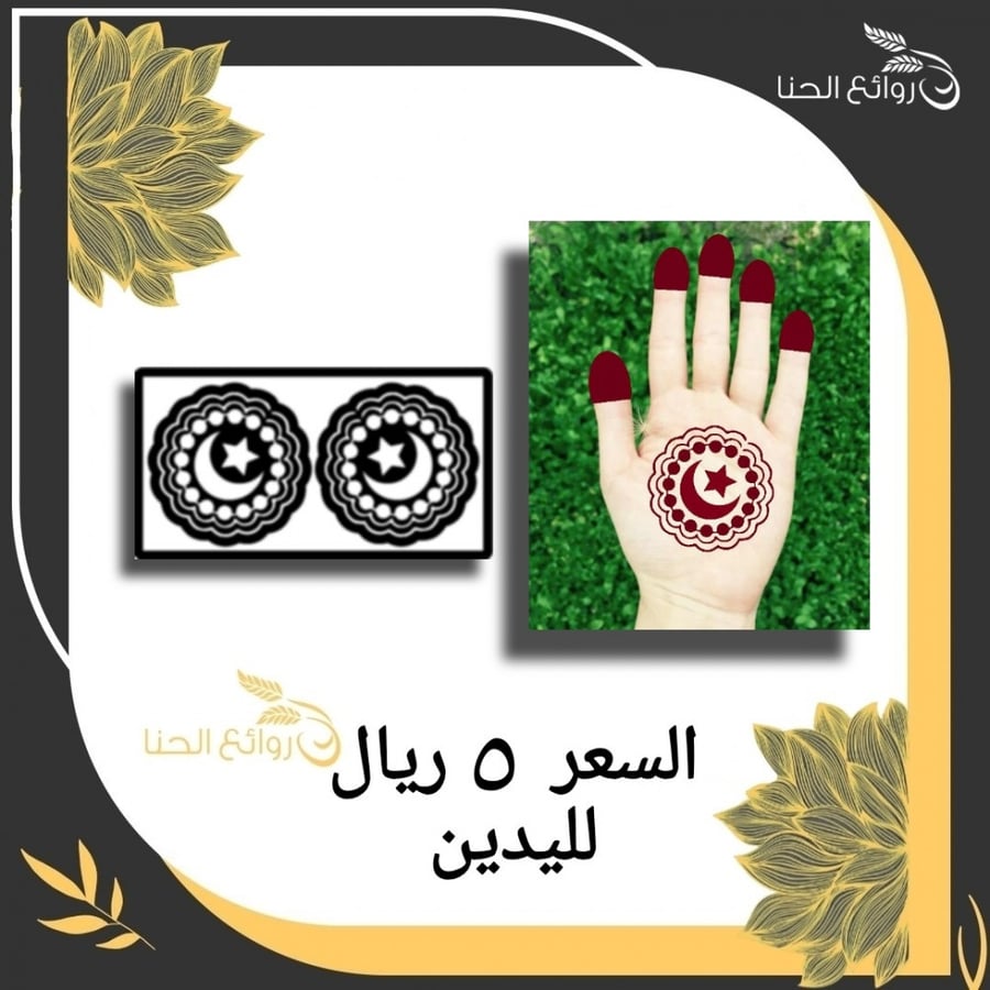 استكر حنا